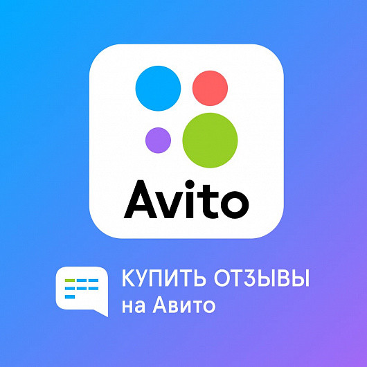 Отзывы Авито