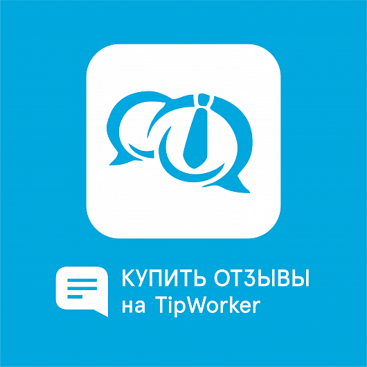 Отзывы на tipworker.com