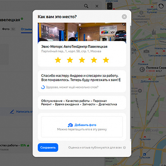 Отзывы на Яндекс.Картах