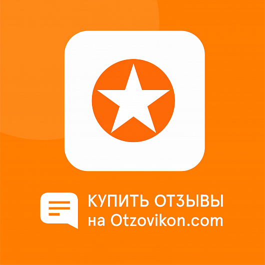 Отзывы на otzovikon.com