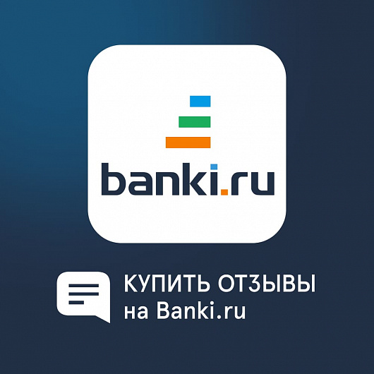 Отзывы banki.ru