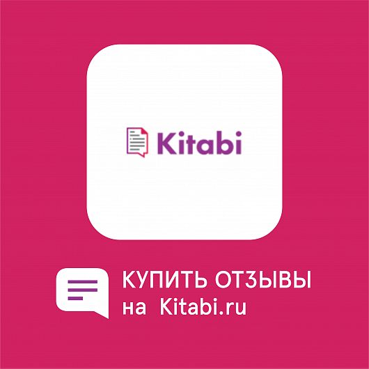 Отзывы на rabota.kitabi.ru