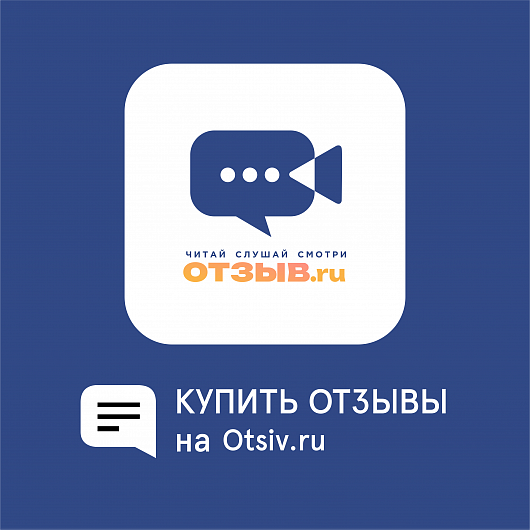 Отзывы на Otsiv.ru