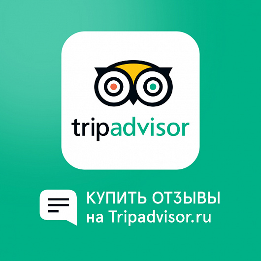 Отзывы на Tripadvisor.ru