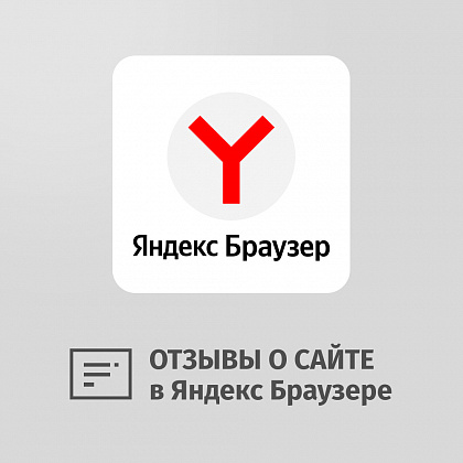 Отзывы в Яндекс.Браузер