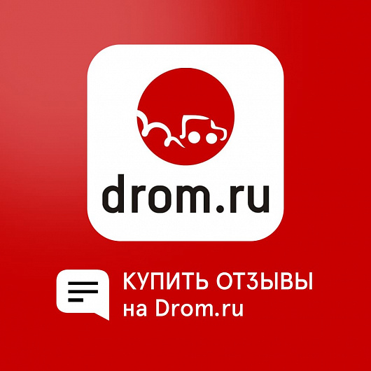 Отзывы Drom.ru